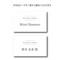 席札 結婚式 ゲスト名印刷込み  10部からOK　name0030 7枚目の画像