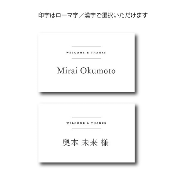 席札 結婚式 ゲスト名印刷込み  10部からOK　name0030 7枚目の画像