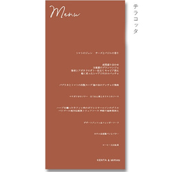 結婚式 メニュー表 テラコッタ シンプル ミニマルデザイン wedding ウェディング menu0034 6枚目の画像