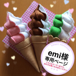 emi様オーダー品☆アイスセット おもちゃ・人形 かきママ 通販｜Creema 