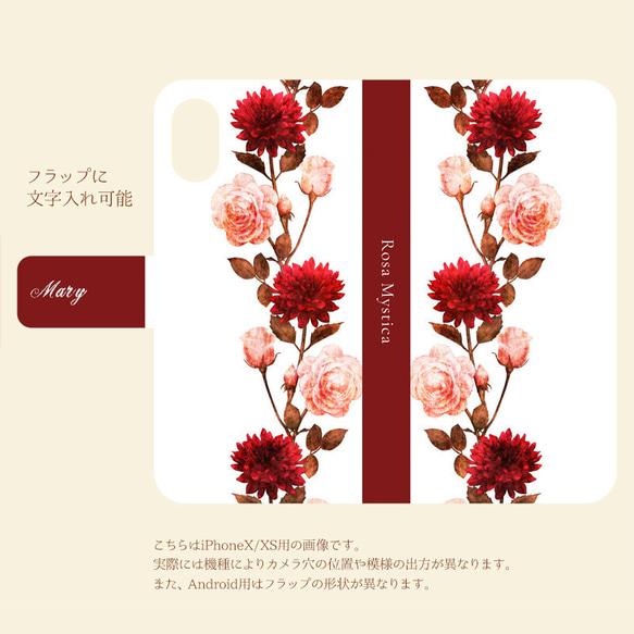 名入れ可 受注制作 手帳型iPhoneケース ダリア＆ローズ antique red 花 バラ 赤 紅 3枚目の画像