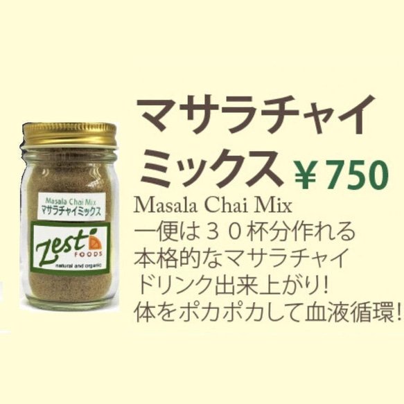 Masala Chai Mix 2枚目の画像