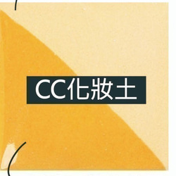 Cover Coats (CC 化妝土) -CC151  Rose 第2張的照片