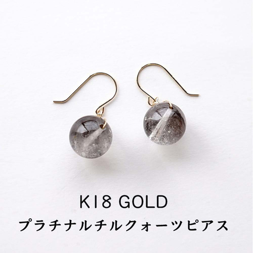 K18 プラチナルチルクォーツ 天然石 大粒 ピアス or イヤリング