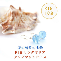 K18 最高品質 サンタマリア アクアマリン 大粒 天然石 ピアス or イヤリング 優しいブルー色 2枚目の画像