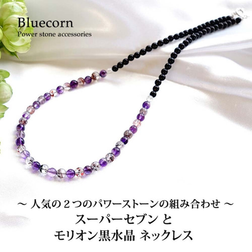 SV925 モリオン黒水晶 ＆ スーパーセブン バイカラー ネックレス
