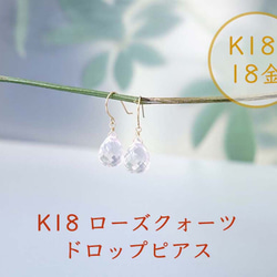 K18 玫瑰石英吊式耳環或耳環天然石淺粉紅色 第2張的照片