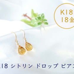 K18 シトリン ドロップ ピアス or イヤリング 天然石 美しいイエロー 太陽の石 2枚目の画像