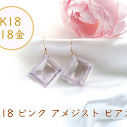 K18 Pink Amethyst Square Earrings or Earrings Large Natural Ston 第6張的照片