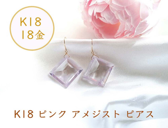 K18 Pink Amethyst Square Earrings or Earrings Large Natural Ston 第6張的照片