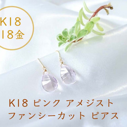 K18 粉紅紫水晶花式切割耳環或耳環大號天然寶石微妙柔和療癒顏色 第2張的照片