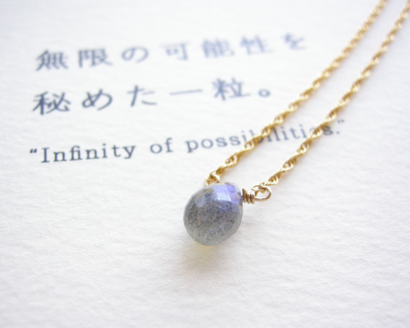 無限の可能性を秘めた一粒。 ~labradorite ラブラドライト カード付き 14kgf 一粒ネックレス 1枚目の画像