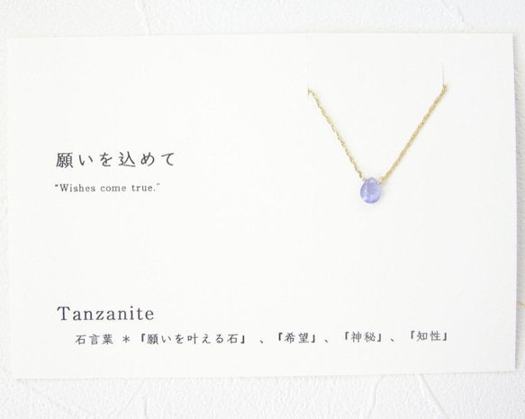 願いを込めて ~tanzanite カード付き 14kgf タンザナイト 文字入れオーダー 2枚目の画像