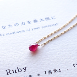 あなたの力を最大限に ~ruby カード付き ルビー 石言葉 14kgf 一粒ネックレス 1枚目の画像