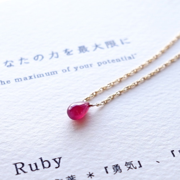 あなたの力を最大限に ~ruby カード付き ルビー 石言葉 14kgf 一粒