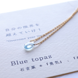 自分の限界を超えていけ！ ~Blue topaz カード付き ブルートパーズ 石言葉 14kgf 一粒ネックレス 4枚目の画像