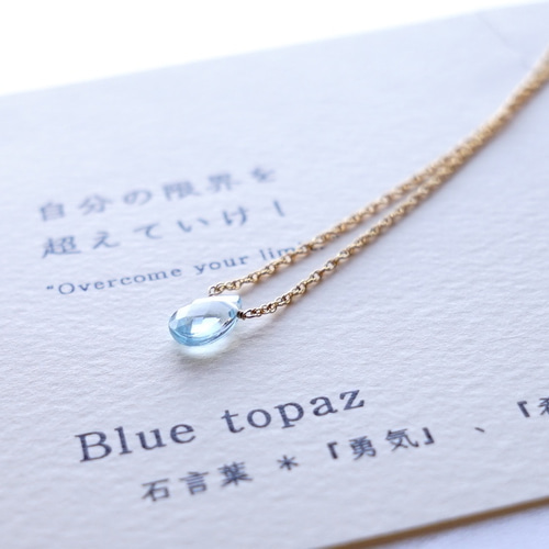 自分の限界を超えていけ！ ~Blue topaz カード付き ブルー