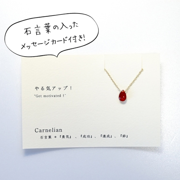 やる気アップ！ ~carnelian カード付き カーネリアン 14kgf 一粒ネックレス 2枚目の画像