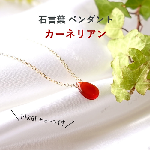 14kgf トップ カーネリアン やる気アップ！ ~carnelian カード付き カーネリアン 14kgf 一粒