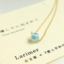 優しさに包まれて ~Larimer カード付き ラリマー 石言葉 14kgf 一粒 