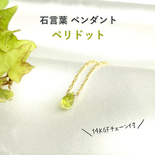 太陽の光があなたの未来を照らす ~peridot カード付き ペリドット 石