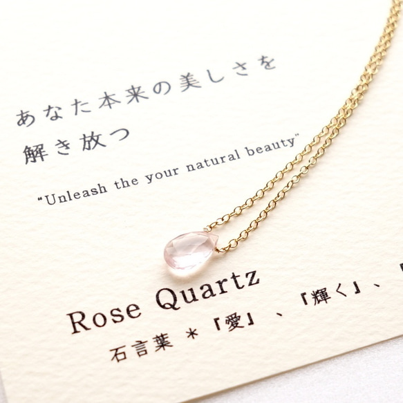 あなたの本来の美しさを解き放つ ~Rose quartz カード付き ローズクォーツ 石言葉 14kgf 一粒ネックレス 5枚目の画像