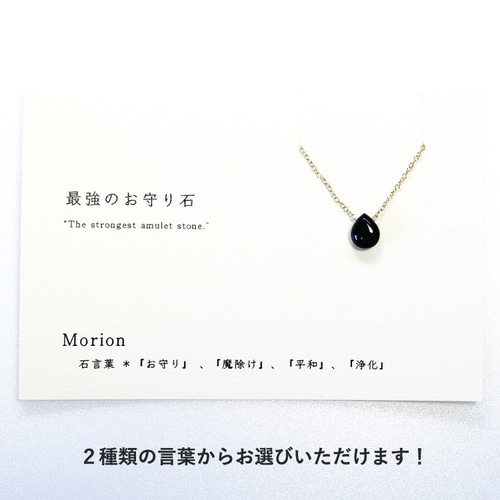 あなたのことを守ります ~Morion カード付き モリオン黒水晶 石言葉