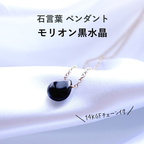 あなたのことを守ります ~Morion カード付き モリオン黒水晶 石言葉