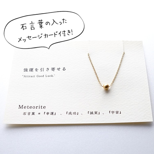 強運を引き寄せる ~Meteorite カード付き ギベオン隕石 石言葉 強運を引き寄せる ~Meteorite カード付き ギベオン隕石 石言葉
