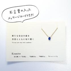 新たな自分の道を ~Kyanite カード付き カイヤナイト 石言葉 14kgf 一粒ネックレス 2枚目の画像