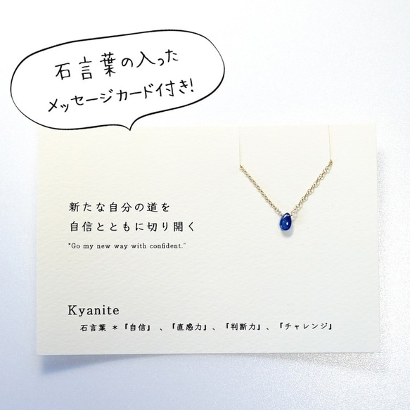 新たな自分の道を ~Kyanite カード付き カイヤナイト 石言葉 14kgf 一粒ネックレス 2枚目の画像