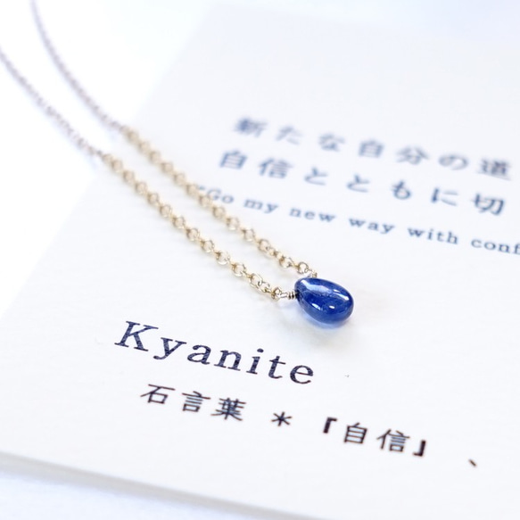 新たな自分の道を ~Kyanite カード付き カイヤナイト 石言葉 14kgf 一粒ネックレス 6枚目の画像
