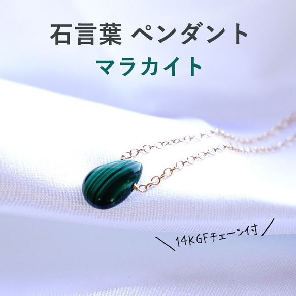 独特の模様、世界にひとつ ~Malachite カード付き マラカイト 石言葉 14kgf 一粒ネックレス 6枚目の画像