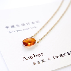 幸運を届ける石 ~Amber カード付き 琥珀 アンバー 石言葉 14kgf 一粒ネックレス 3枚目の画像