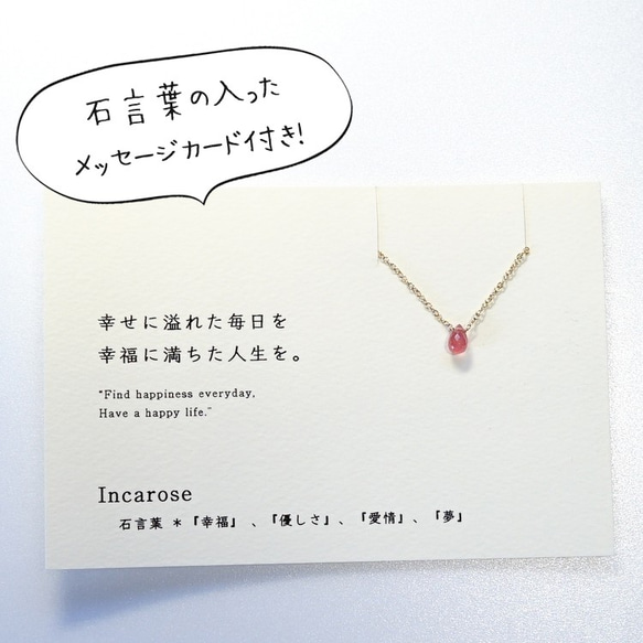 幸せに満ち溢れた毎日を ~Incarose カード付き 高品質 インカローズ 14kgf 一粒ネックレス 2枚目の画像