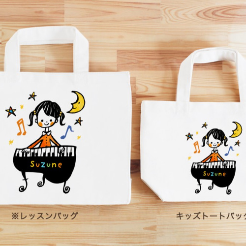 名前が入れられるレッスンバッグ（ピアノと女の子・ツインテール