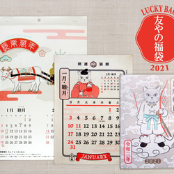 福袋 2021 其の弐 カレンダー・手帳・猫 set　期間限定発売 1枚目の画像