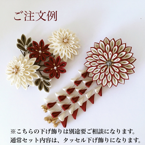 送料無料】お好きな色でオーダーメイド✴︎つまみ細工髪飾り8点セット かんざし クボジロー 通販|Creema(クリーマ) 11102641 送料無料】お好きな色でオーダーメイド✴︎つまみ細工髪飾り8点セット かんざし クボジロー 通販|Creema(クリーマ) 11102641