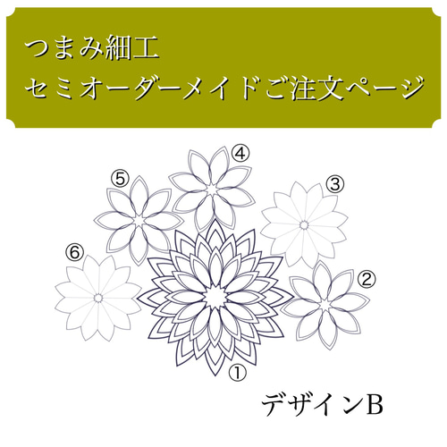 セミオーダーメイド】つまみ細工髪飾りデザインB その他ヘア 