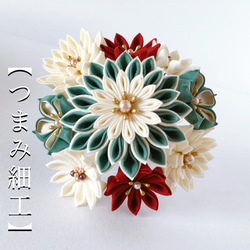 リースブーケ 成人式 結婚式 七五三 十三参り 和装 インテリア飾り