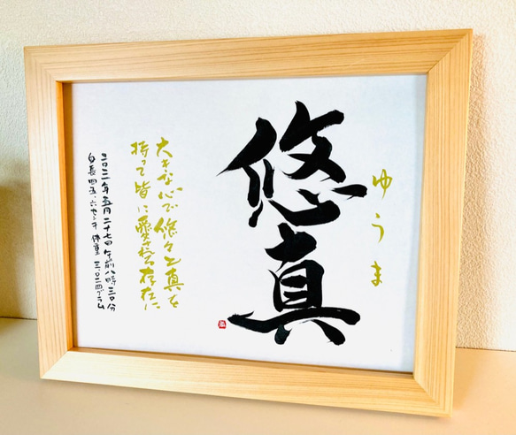 自分で書く命名紙2枚+フレームのセット)) 気軽に飾れる本格的な