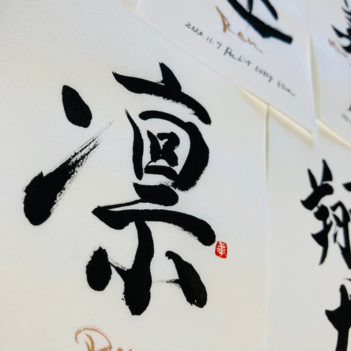 書道家が書く命名書】フレーム付き 書道 筆文字専門 通販 10641414