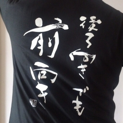 受注製作＞ プロが筆文字デザイン オリジナルTシャツ Tシャツ 筆文字 