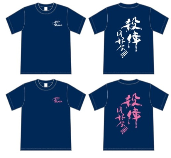 ＜受注製作＞ プロが筆文字デザイン　オリジナルTシャツ 5枚目の画像