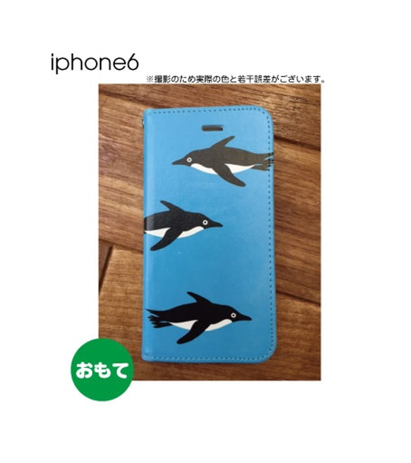 名入れできます。iphone6・７・８手帳型ケース　飛ぶペンギン 1枚目の画像