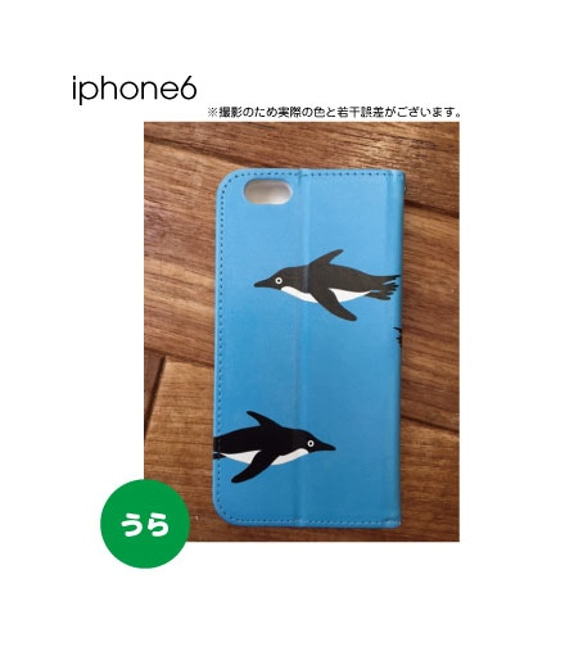 名入れできます。iphone6・７・８手帳型ケース　飛ぶペンギン 3枚目の画像