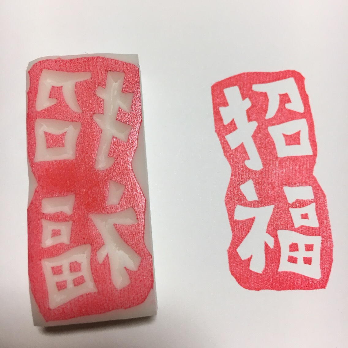 賞状　消しゴムはんこ　ハンドメイド　小学校 消しゴムはんこハンドメイド はなかっぱの通販 by きなこもち's