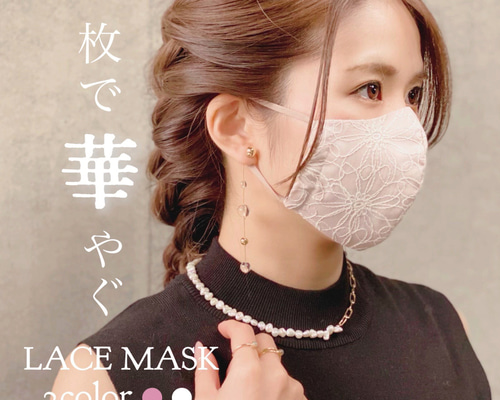 結婚式にも✨*coco vanilla* 肌に優しく小顔に見える刺繍レースマスク