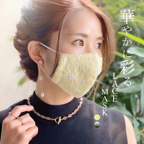 coco vanilla* 肌に優しく小顔に見える刺繍レースマスク yellow♪結婚