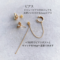 *coco vanilla* bijouピアス × チェーンイヤーカフ*14kgf,イヤリング変更可 3枚目の画像